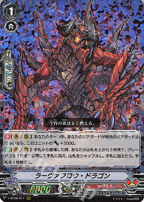 RRR ラーヴァフロウ・ドラゴン | 販売 | [VBT08] 銀華竜炎 | ヴァンガード