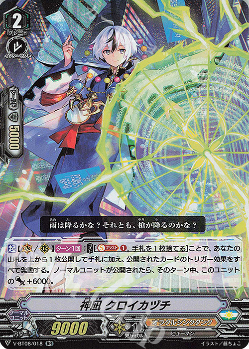 RR 神凪クロイカヅチ | 販売 | [VBT08] 銀華竜炎 | ヴァンガード