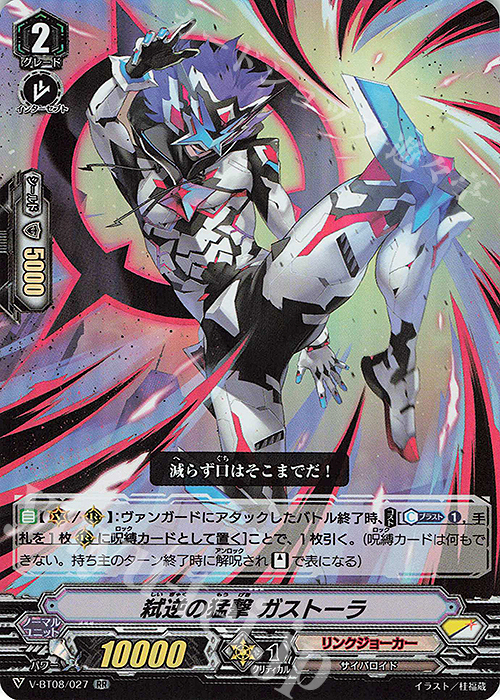 RR 弑逆の猛撃ガストーラ | 買取 | [VBT08] 銀華竜炎 | ヴァンガード