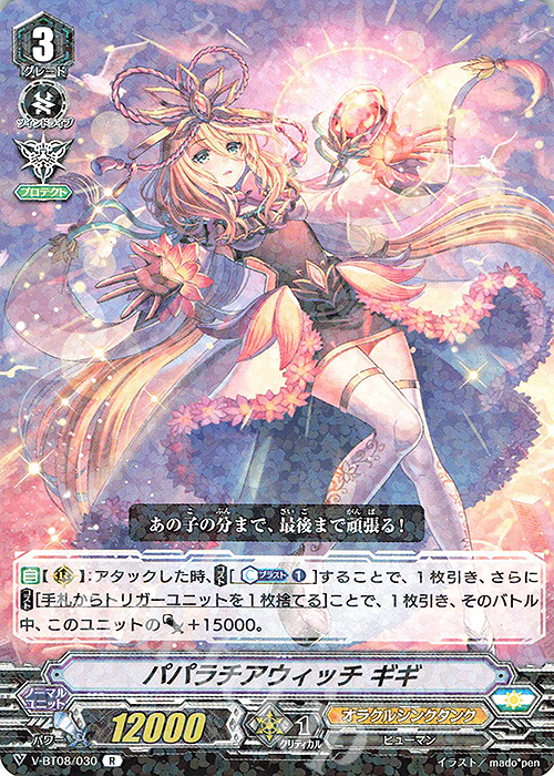 R パパラチアウィッチギギ | 販売 | [VBT08] 銀華竜炎 | ヴァンガード