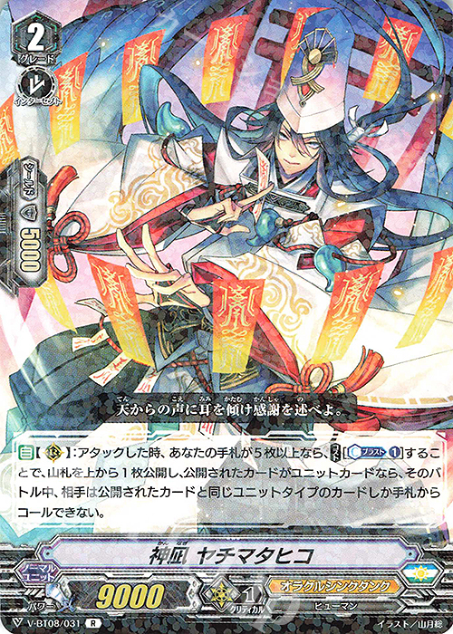 R 神凪ヤチマタヒコ | 販売 | [VBT08] 銀華竜炎 | ヴァンガード