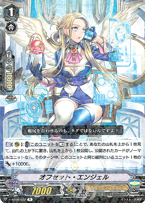 R オフセット・エンジェル | 販売 | [VBT08] 銀華竜炎 | ヴァンガード