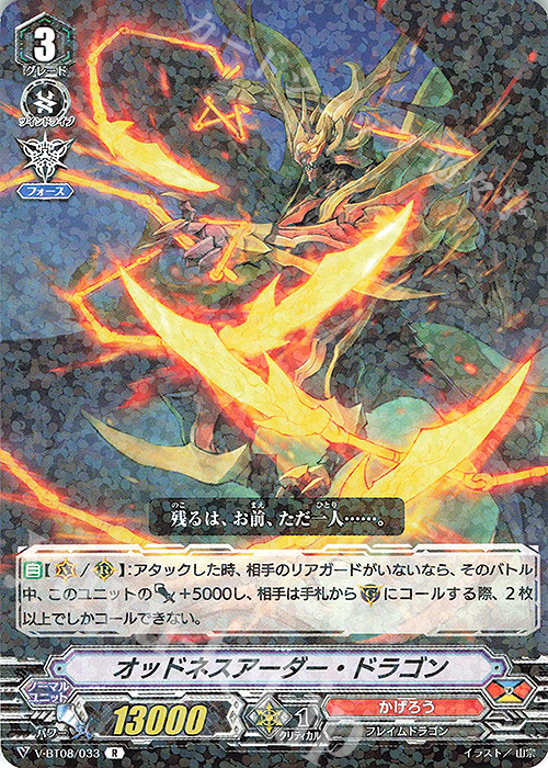 R オッドネスアーダー・ドラゴン | 販売 | [VBT08] 銀華竜炎 | ヴァンガード
