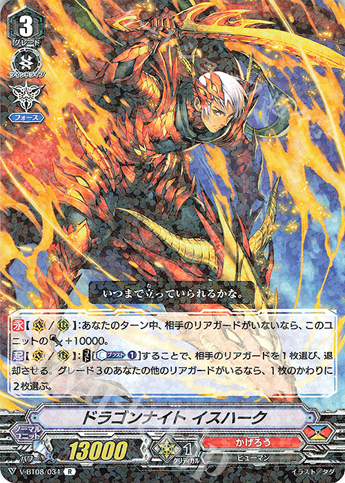 R ドラゴンナイトイスハーク | 販売 | [VBT08] 銀華竜炎 | ヴァンガード