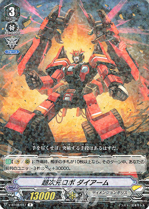R 超次元ロボダイアーム | 販売 | [VBT08] 銀華竜炎 | ヴァンガード