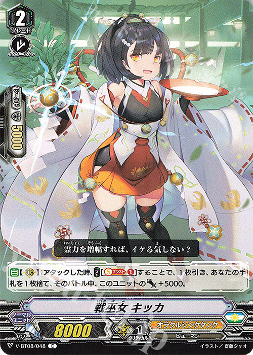 C 戦巫女キッカ | 販売 | [VBT08] 銀華竜炎 | ヴァンガード