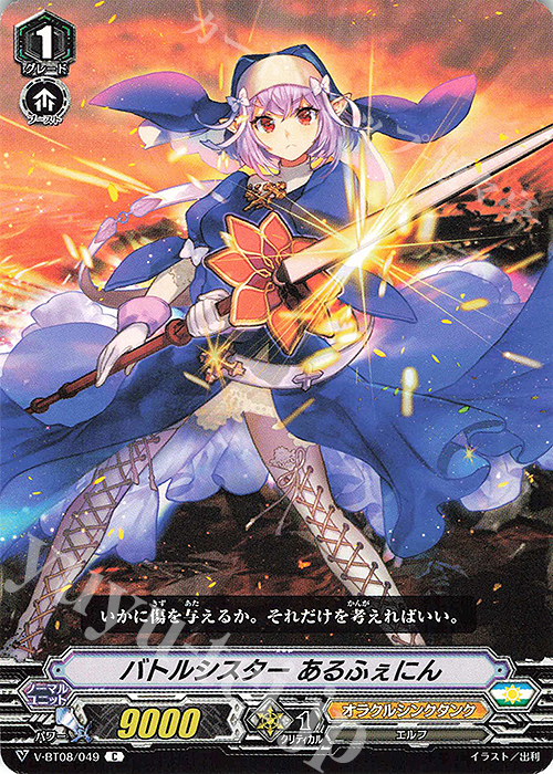 C バトルシスターあるふぇにん | 販売 | [VBT08] 銀華竜炎 | ヴァンガード