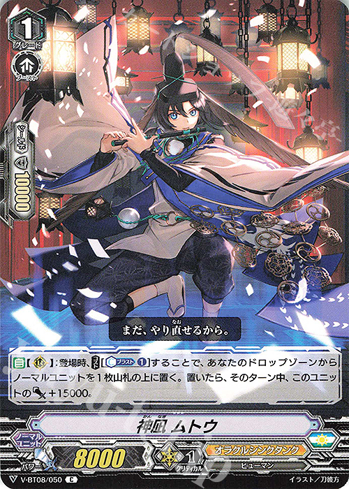 C 神凪ムトウ | 販売 | [VBT08] 銀華竜炎 | ヴァンガード