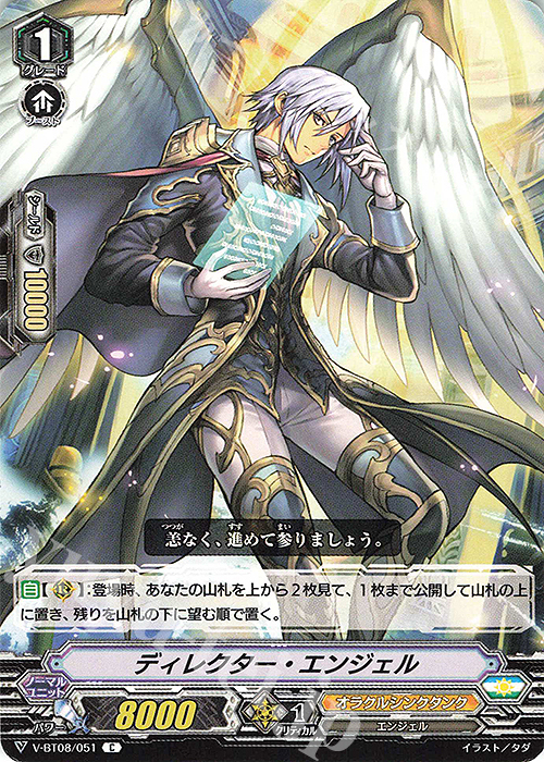 C ディレクター・エンジェル | 販売 | [VBT08] 銀華竜炎 | ヴァンガード