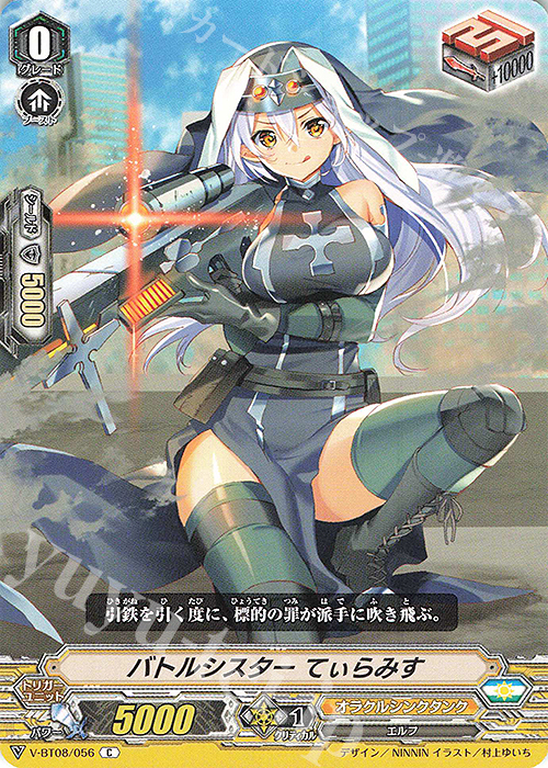 C バトルシスターてぃらみす | 買取 | [VBT08] 銀華竜炎 | ヴァンガード
