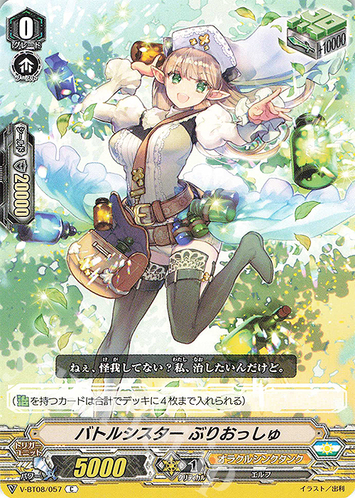 C バトルシスターぶりおっしゅ | 買取 | [VBT08] 銀華竜炎 | ヴァンガード
