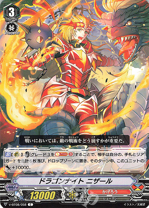 C ドラゴンナイトニザール | 販売 | [VBT08] 銀華竜炎 | ヴァンガード