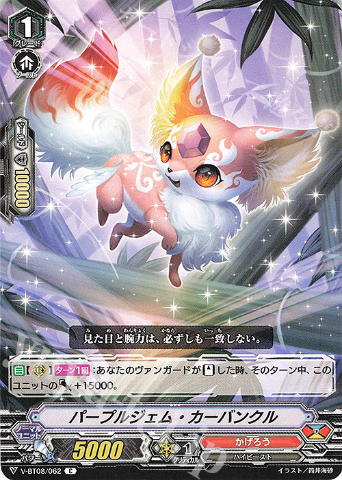 C パープルジェム・カーバンクル | 買取 | [VBT08] 銀華竜炎 | ヴァンガード