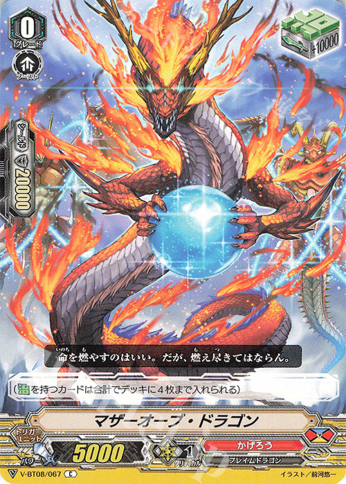 C マザーオーブ・ドラゴン | 買取 | [VBT08] 銀華竜炎 | ヴァンガード