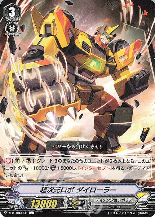 C 超次元ロボダイローラー | 販売 | [VBT08] 銀華竜炎 | ヴァンガード