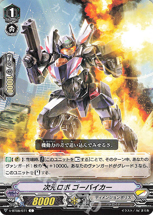 C 次元ロボゴーバイカー | 販売 | [VBT08] 銀華竜炎 | ヴァンガード