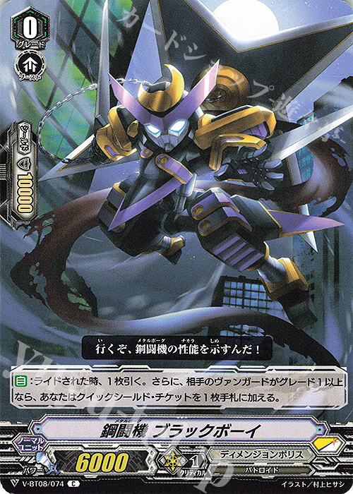 C 鋼闘機ブラックボーイ | 販売 | [VBT08] 銀華竜炎 | ヴァンガード