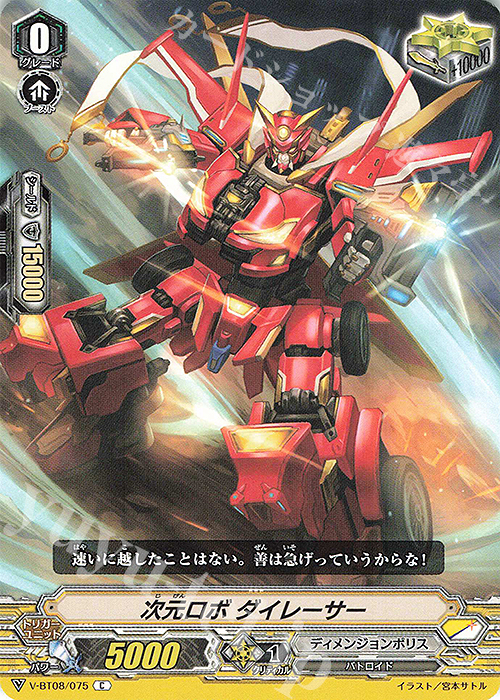 C 次元ロボダイレーサー | 販売 | [VBT08] 銀華竜炎 | ヴァンガード