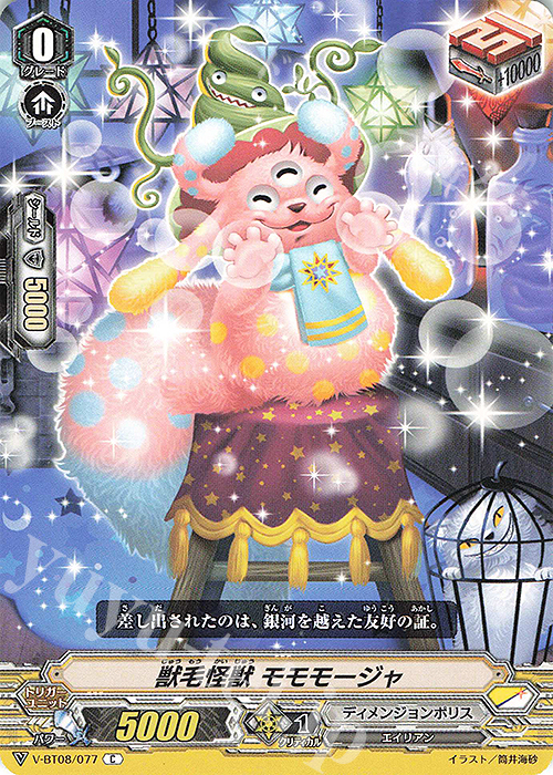 C 獣毛怪獣モモモージャ | 販売 | [VBT08] 銀華竜炎 | ヴァンガード