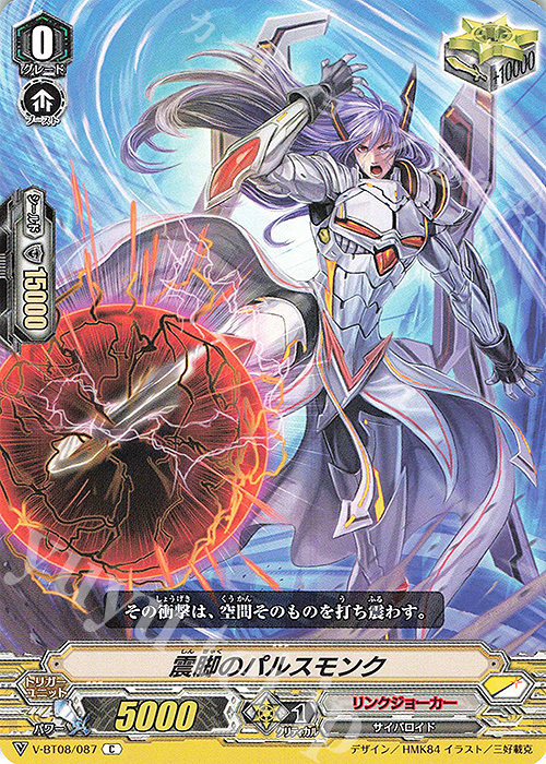 C 震脚のパルスモンク | 販売 | [VBT08] 銀華竜炎 | ヴァンガード