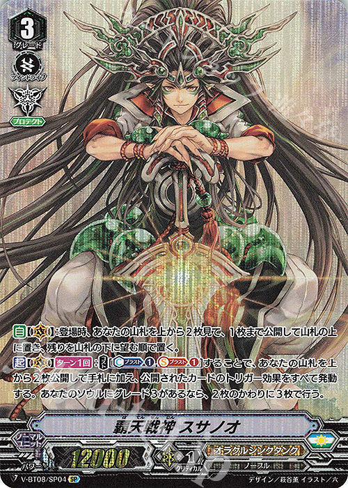 SP 覇天戦神スサノオ | 買取 | [VBT08] 銀華竜炎 | ヴァンガード