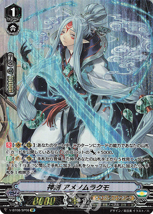 SP 神剣アメノムラクモ | 販売 | [VBT08] 銀華竜炎 | ヴァンガード