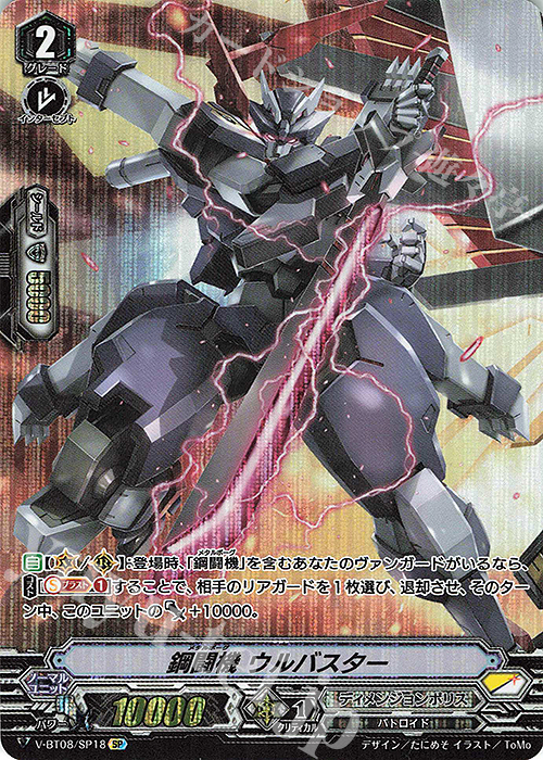 SP 鋼闘機ウルバスター | 販売 | [VBT08] 銀華竜炎 | ヴァンガード