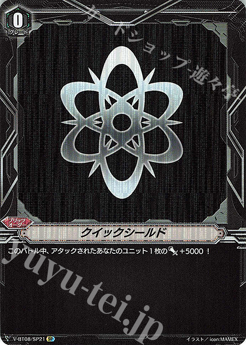 SP クイックシールド | 買取 | [VBT08] 銀華竜炎 | ヴァンガード