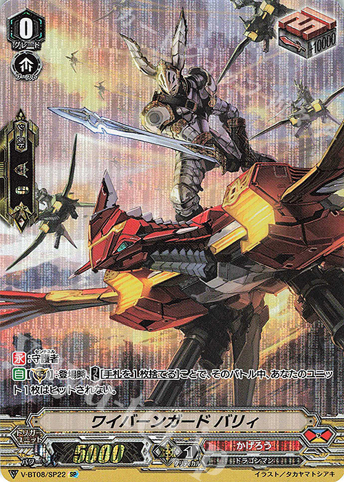 SP ワイバーンガードバリィ | 販売 | [VBT08] 銀華竜炎 | ヴァンガード