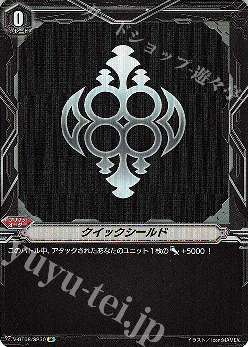 SP クイックシールド | 買取 | [VBT08] 銀華竜炎 | ヴァンガード