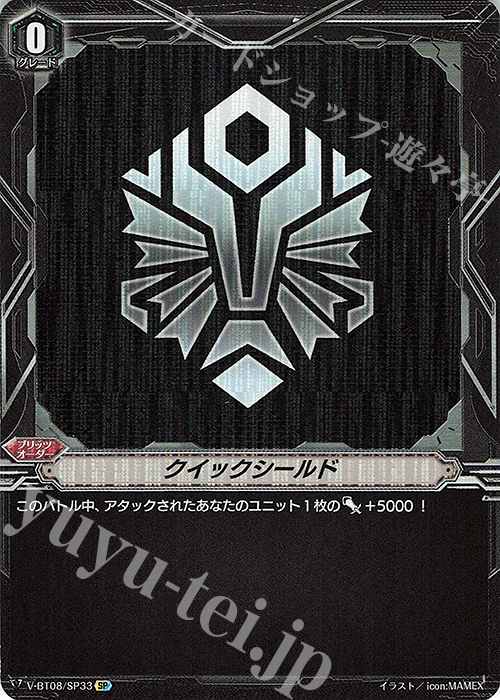 SP クイックシールド | 買取 | [VBT08] 銀華竜炎 | ヴァンガード