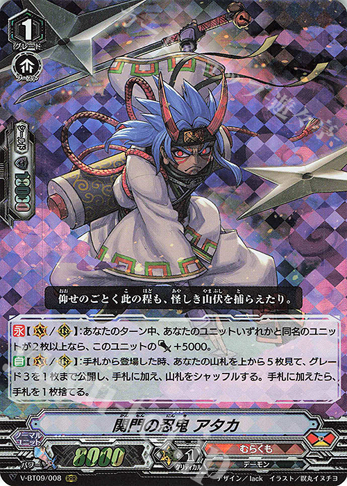 RRR 関門の忍鬼アタカ | 買取 | [VBT09] 蝶魔月影 | ヴァンガード