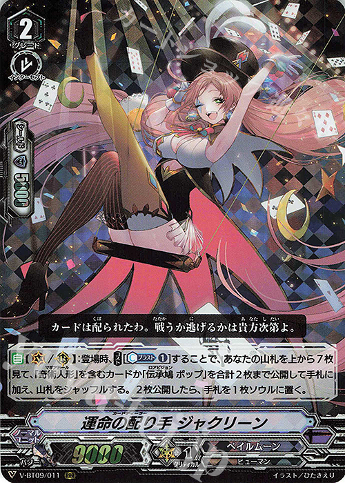 RRR 運命の配り手ジャクリーン | 販売 | [VBT09] 蝶魔月影 | ヴァンガード
