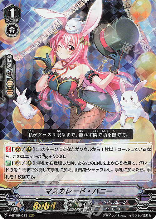 RRR マスカレード・バニー | 販売 | [VBT09] 蝶魔月影 | ヴァンガード