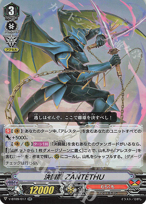 RR 決闘龍ZANTETHU | 販売 | [VBT09] 蝶魔月影 | ヴァンガード