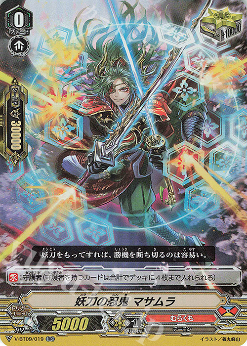 RR 妖刀の忍鬼マサムラ | 販売 | [VBT09] 蝶魔月影 | ヴァンガード