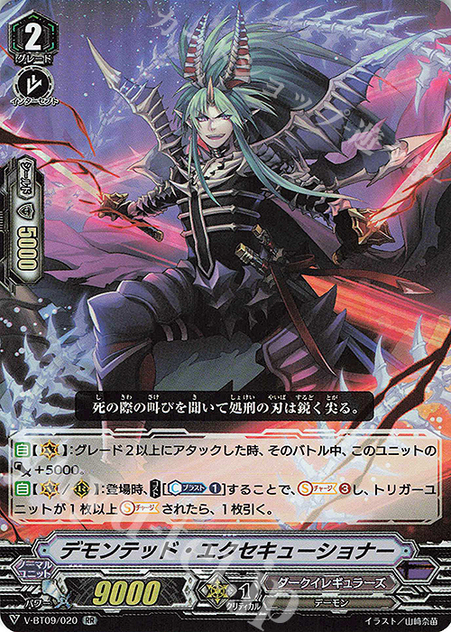 RR デモンテッド・エクセキューショナー | 買取 | [VBT09] 蝶魔月影 | ヴァンガード
