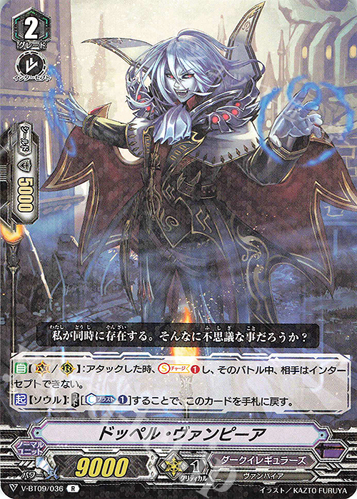 R ドッペル・ヴァンピーア | 販売 | [VBT09] 蝶魔月影 | ヴァンガード