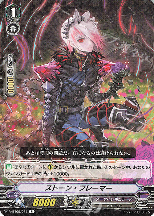 R ストーン・フレーマー | 販売 | [VBT09] 蝶魔月影 | ヴァンガード