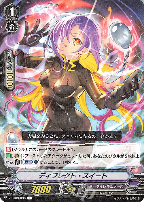 R ディフレクト・スイート | 販売 | [VBT09] 蝶魔月影 | ヴァンガード
