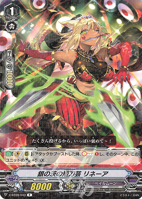 R 銀の茨の短刀芸リネーア | 販売 | [VBT09] 蝶魔月影 | ヴァンガード