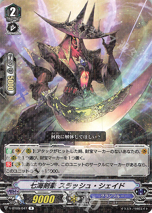 R 七海剣豪スラッシュ・シェイド | 販売 | [VBT09] 蝶魔月影 | ヴァンガード