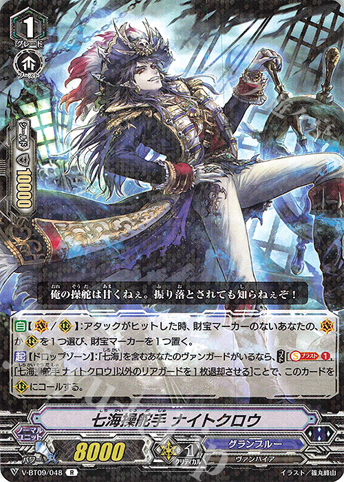 R 七海操舵手ナイトクロウ | 販売 | [VBT09] 蝶魔月影 | ヴァンガード