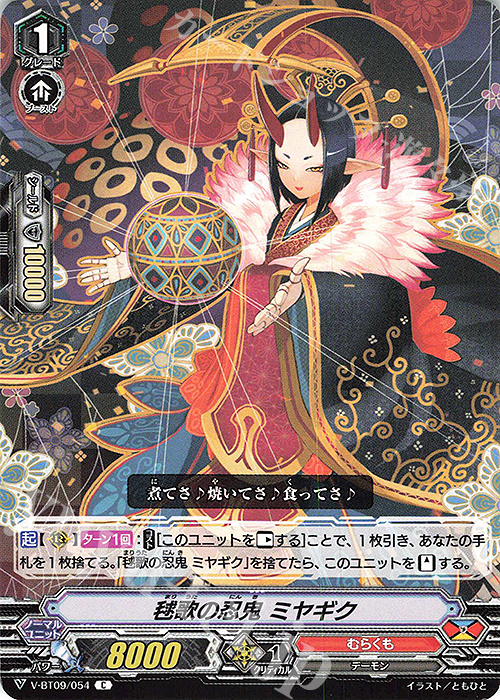 C 毬歌の忍鬼ミヤギク | 販売 | [VBT09] 蝶魔月影 | ヴァンガード