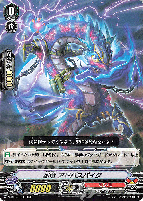 C 忍竜アドバスパイク | 販売 | [VBT09] 蝶魔月影 | ヴァンガード