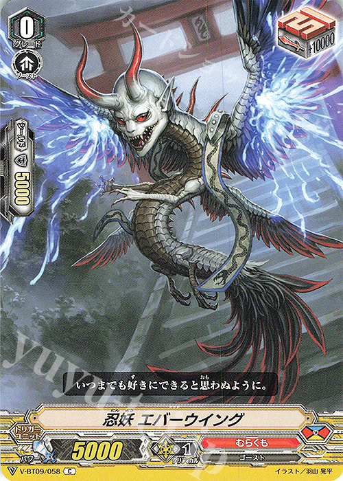 C 忍妖エバーウイング | 販売 | [VBT09] 蝶魔月影 | ヴァンガード