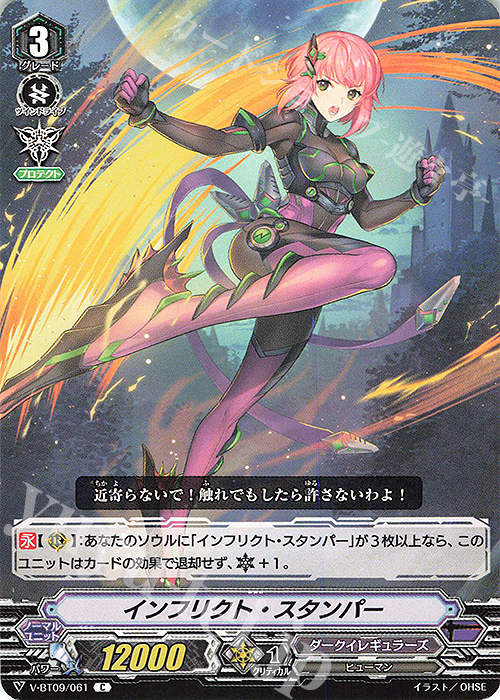 C インフリクト・スタンパー | 販売 | [VBT09] 蝶魔月影 | ヴァンガード