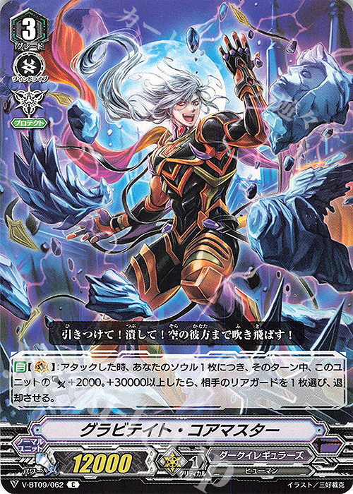 C グラビテイト・コアマスター | 販売 | [VBT09] 蝶魔月影 | ヴァンガード