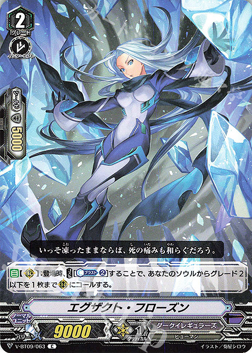 C エグザクト・フローズン | 販売 | [VBT09] 蝶魔月影 | ヴァンガード