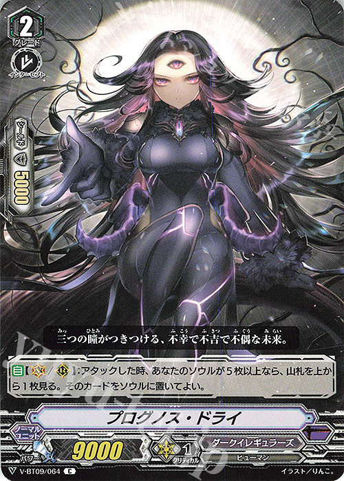 C プログノス・ドライ | 販売 | [VBT09] 蝶魔月影 | ヴァンガード